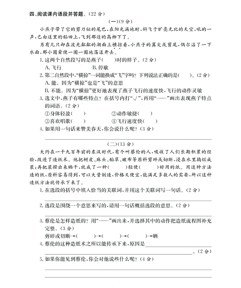 《期末大冲刺》语文3年级下册（RJ）_三年级上下册资料_小学三年级学习资料-25年更新版_3-02、小学三年级语文下册_3-2-2、练习题、作业、试题、试卷_电子册类