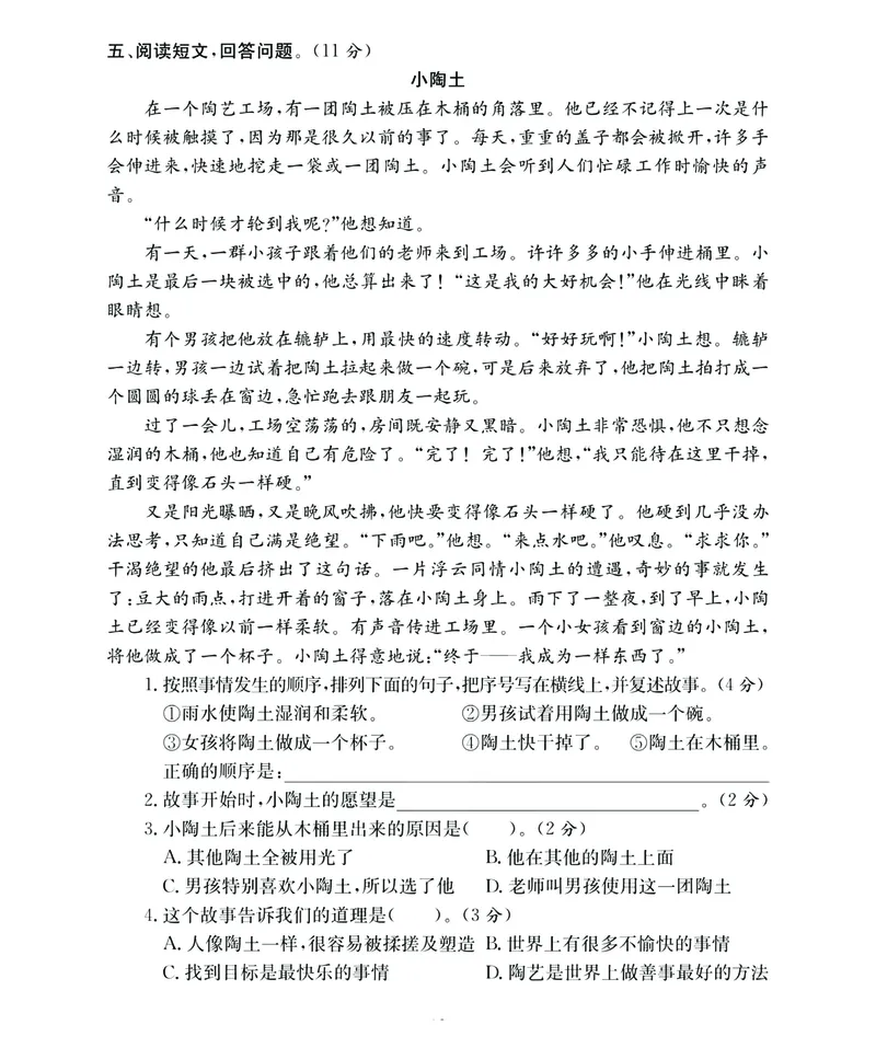《期末大冲刺》语文3年级下册（RJ）_三年级上下册资料_小学三年级学习资料-25年更新版_3-02、小学三年级语文下册_3-2-2、练习题、作业、试题、试卷_电子册类
