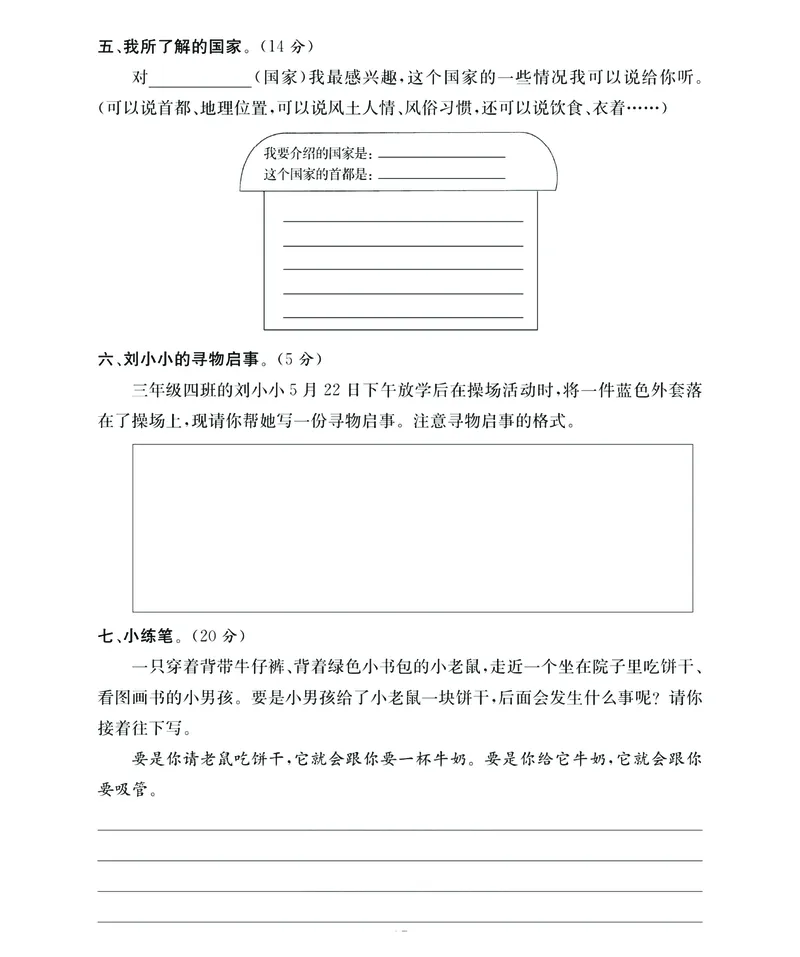 《期末大冲刺》语文3年级下册（RJ）_三年级上下册资料_小学三年级学习资料-25年更新版_3-02、小学三年级语文下册_3-2-2、练习题、作业、试题、试卷_电子册类