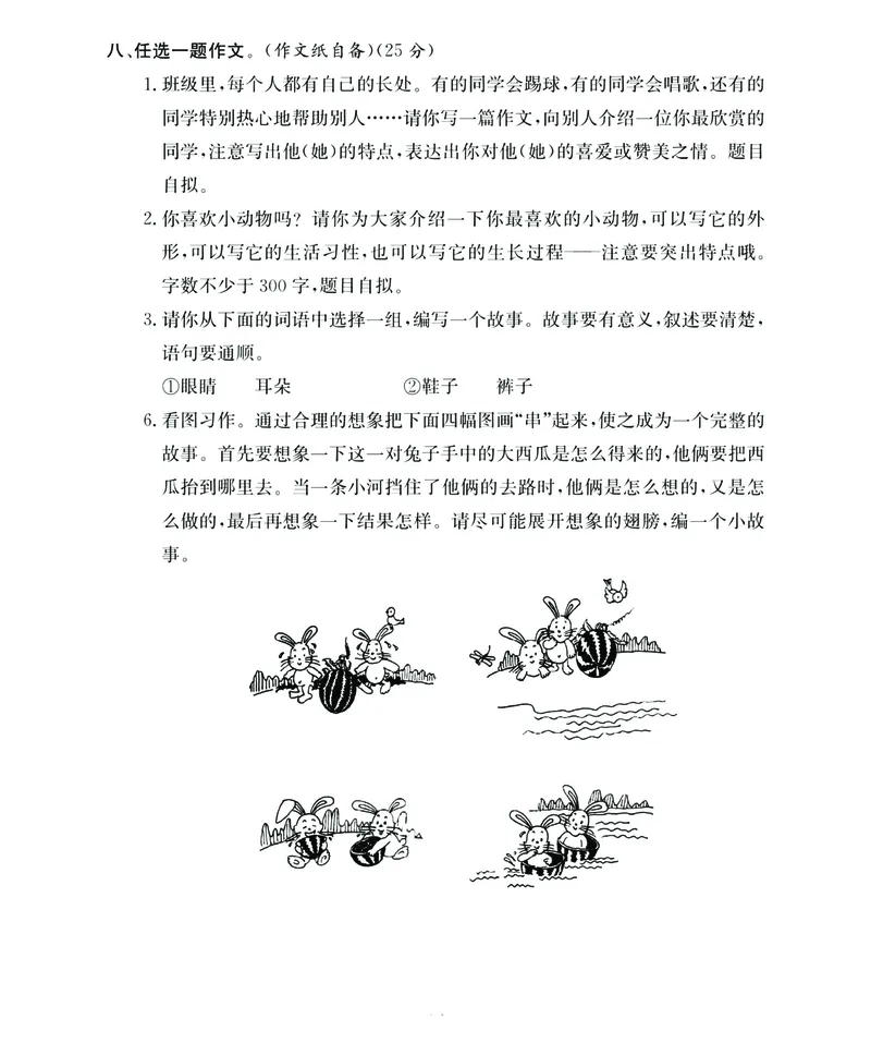 《期末大冲刺》语文3年级下册（RJ）_三年级上下册资料_小学三年级学习资料-25年更新版_3-02、小学三年级语文下册_3-2-2、练习题、作业、试题、试卷_电子册类