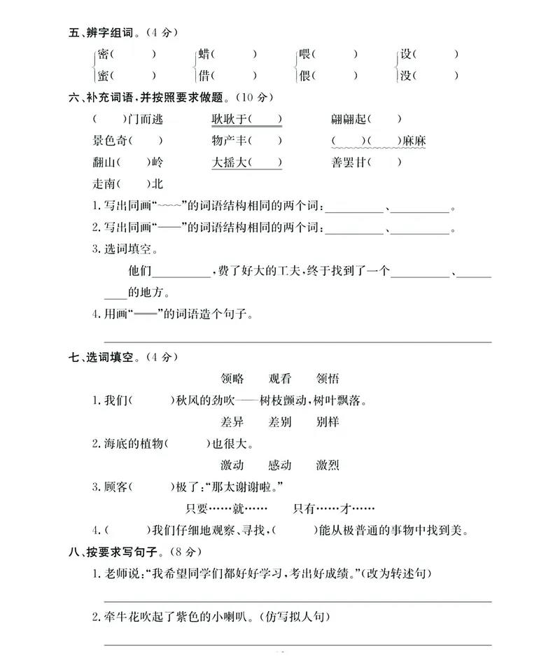 《期末大冲刺》语文3年级下册（RJ）_三年级上下册资料_小学三年级学习资料-25年更新版_3-02、小学三年级语文下册_3-2-2、练习题、作业、试题、试卷_电子册类