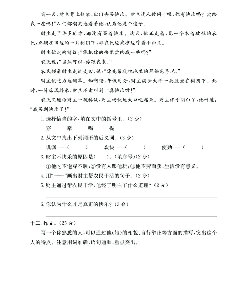 《期末大冲刺》语文3年级下册（RJ）_三年级上下册资料_小学三年级学习资料-25年更新版_3-02、小学三年级语文下册_3-2-2、练习题、作业、试题、试卷_电子册类