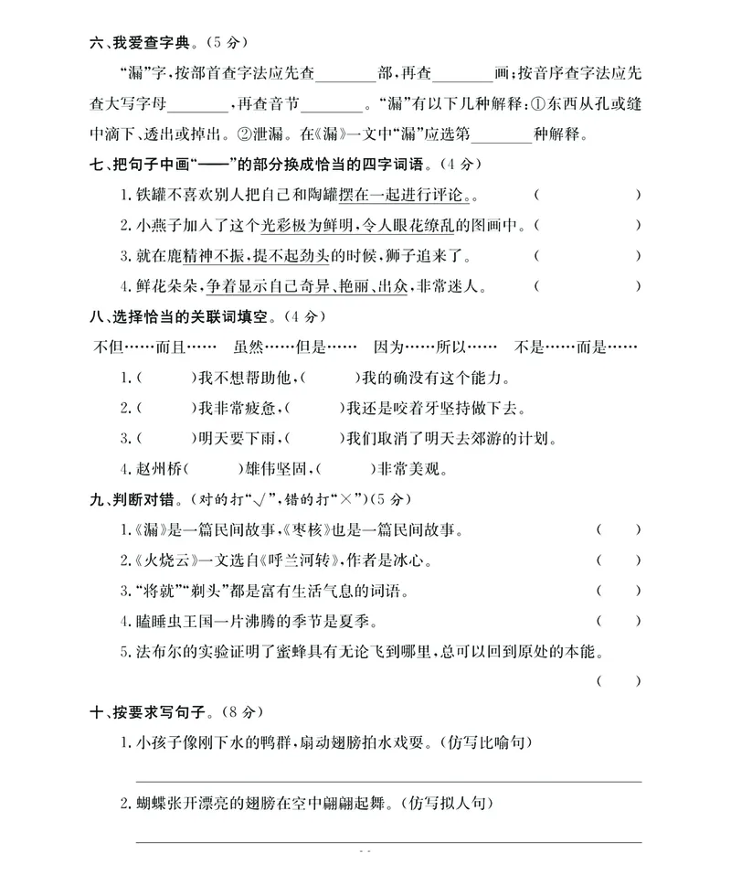《期末大冲刺》语文3年级下册（RJ）_三年级上下册资料_小学三年级学习资料-25年更新版_3-02、小学三年级语文下册_3-2-2、练习题、作业、试题、试卷_电子册类