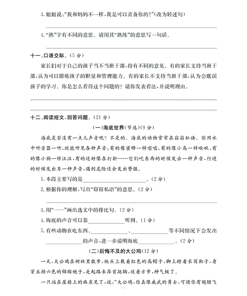 《期末大冲刺》语文3年级下册（RJ）_三年级上下册资料_小学三年级学习资料-25年更新版_3-02、小学三年级语文下册_3-2-2、练习题、作业、试题、试卷_电子册类