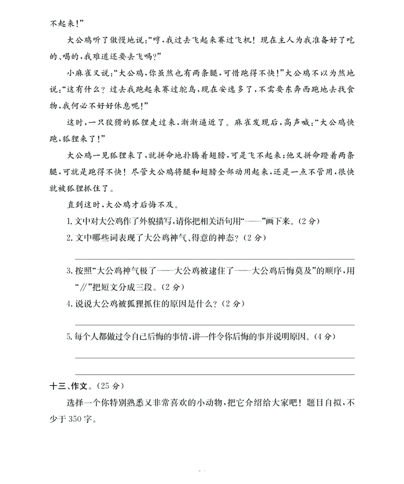 《期末大冲刺》语文3年级下册（RJ）_三年级上下册资料_小学三年级学习资料-25年更新版_3-02、小学三年级语文下册_3-2-2、练习题、作业、试题、试卷_电子册类