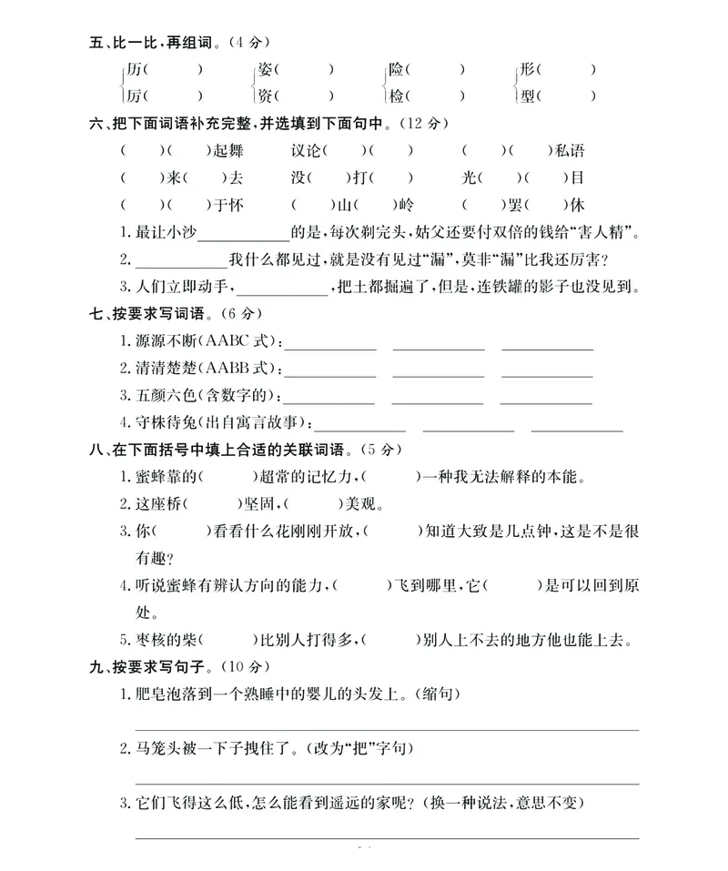 《期末大冲刺》语文3年级下册（RJ）_三年级上下册资料_小学三年级学习资料-25年更新版_3-02、小学三年级语文下册_3-2-2、练习题、作业、试题、试卷_电子册类
