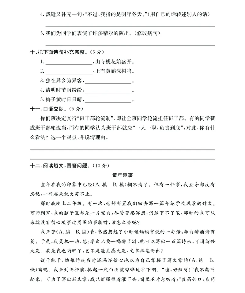 《期末大冲刺》语文3年级下册（RJ）_三年级上下册资料_小学三年级学习资料-25年更新版_3-02、小学三年级语文下册_3-2-2、练习题、作业、试题、试卷_电子册类