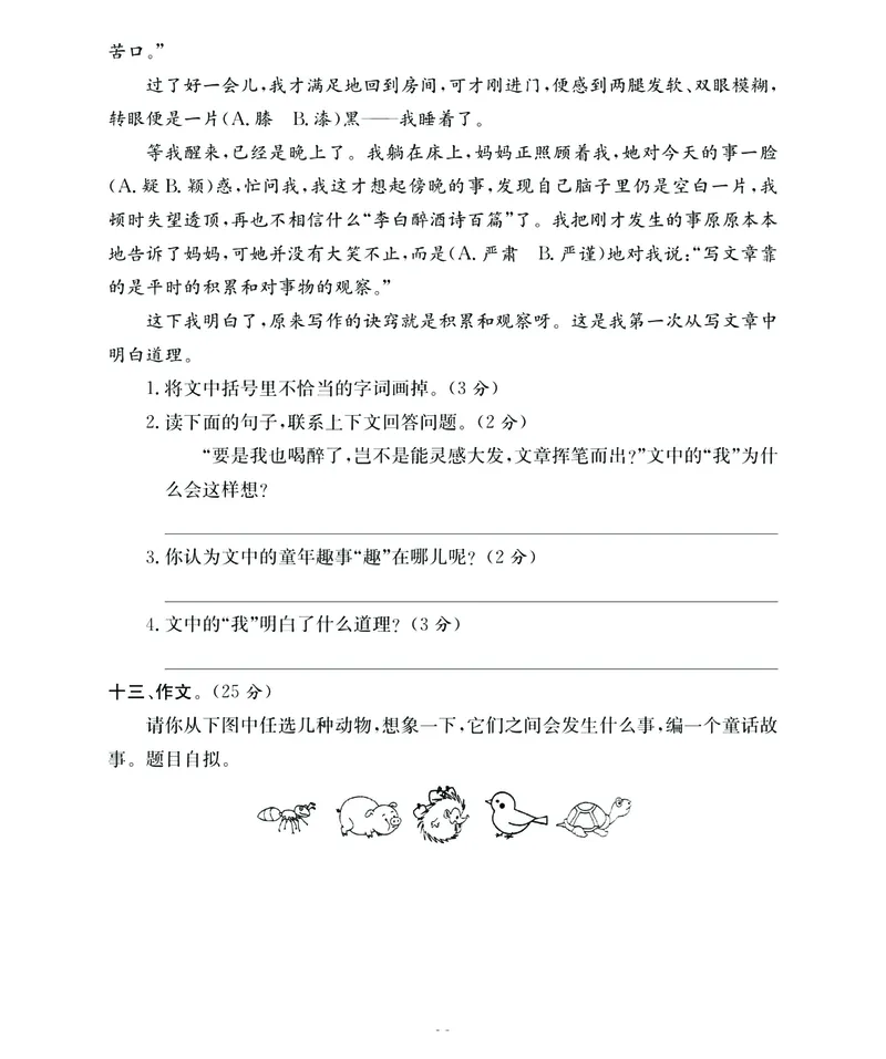 《期末大冲刺》语文3年级下册（RJ）_三年级上下册资料_小学三年级学习资料-25年更新版_3-02、小学三年级语文下册_3-2-2、练习题、作业、试题、试卷_电子册类