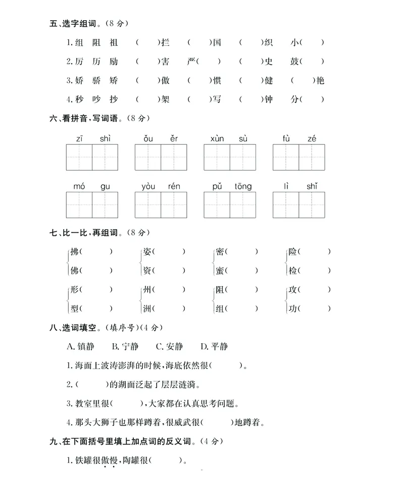 《期末大冲刺》语文3年级下册（RJ）_三年级上下册资料_小学三年级学习资料-25年更新版_3-02、小学三年级语文下册_3-2-2、练习题、作业、试题、试卷_电子册类
