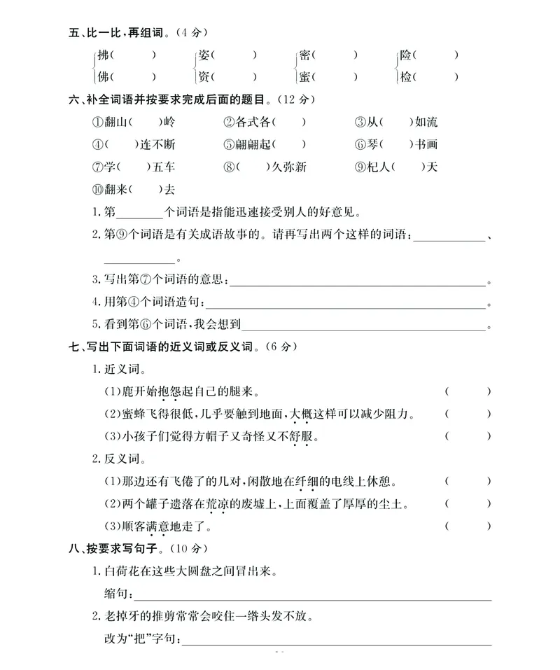 《期末大冲刺》语文3年级下册（RJ）_三年级上下册资料_小学三年级学习资料-25年更新版_3-02、小学三年级语文下册_3-2-2、练习题、作业、试题、试卷_电子册类