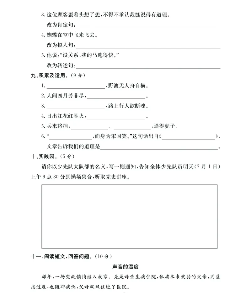 《期末大冲刺》语文3年级下册（RJ）_三年级上下册资料_小学三年级学习资料-25年更新版_3-02、小学三年级语文下册_3-2-2、练习题、作业、试题、试卷_电子册类
