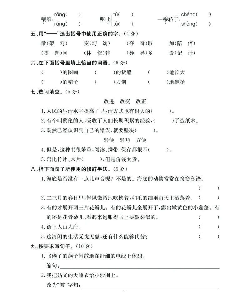 《期末大冲刺》语文3年级下册（RJ）_三年级上下册资料_小学三年级学习资料-25年更新版_3-02、小学三年级语文下册_3-2-2、练习题、作业、试题、试卷_电子册类
