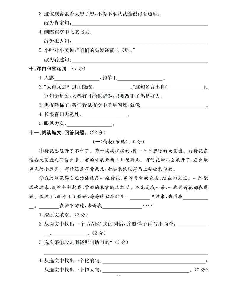 《期末大冲刺》语文3年级下册（RJ）_三年级上下册资料_小学三年级学习资料-25年更新版_3-02、小学三年级语文下册_3-2-2、练习题、作业、试题、试卷_电子册类