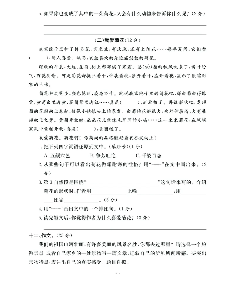 《期末大冲刺》语文3年级下册（RJ）_三年级上下册资料_小学三年级学习资料-25年更新版_3-02、小学三年级语文下册_3-2-2、练习题、作业、试题、试卷_电子册类