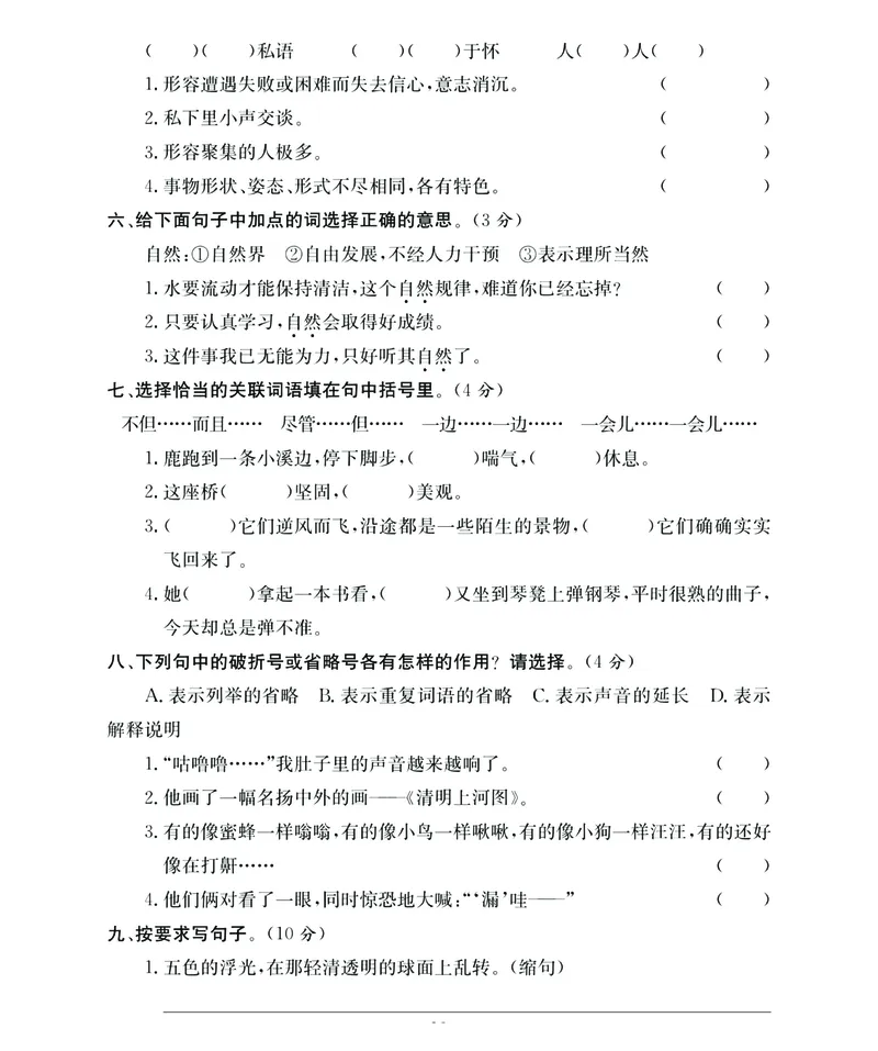 《期末大冲刺》语文3年级下册（RJ）_三年级上下册资料_小学三年级学习资料-25年更新版_3-02、小学三年级语文下册_3-2-2、练习题、作业、试题、试卷_电子册类