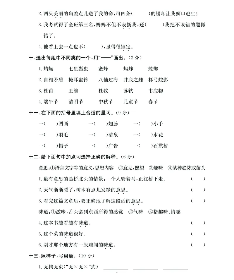 《期末大冲刺》语文3年级下册（RJ）_三年级上下册资料_小学三年级学习资料-25年更新版_3-02、小学三年级语文下册_3-2-2、练习题、作业、试题、试卷_电子册类