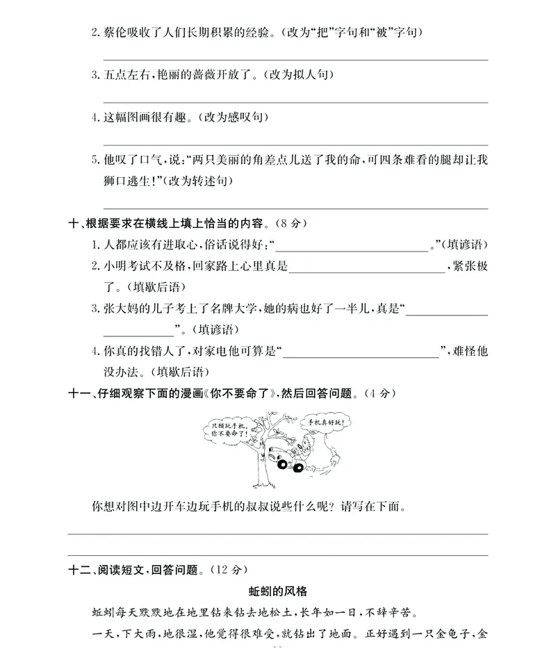 《期末大冲刺》语文3年级下册（RJ）_三年级上下册资料_小学三年级学习资料-25年更新版_3-02、小学三年级语文下册_3-2-2、练习题、作业、试题、试卷_电子册类