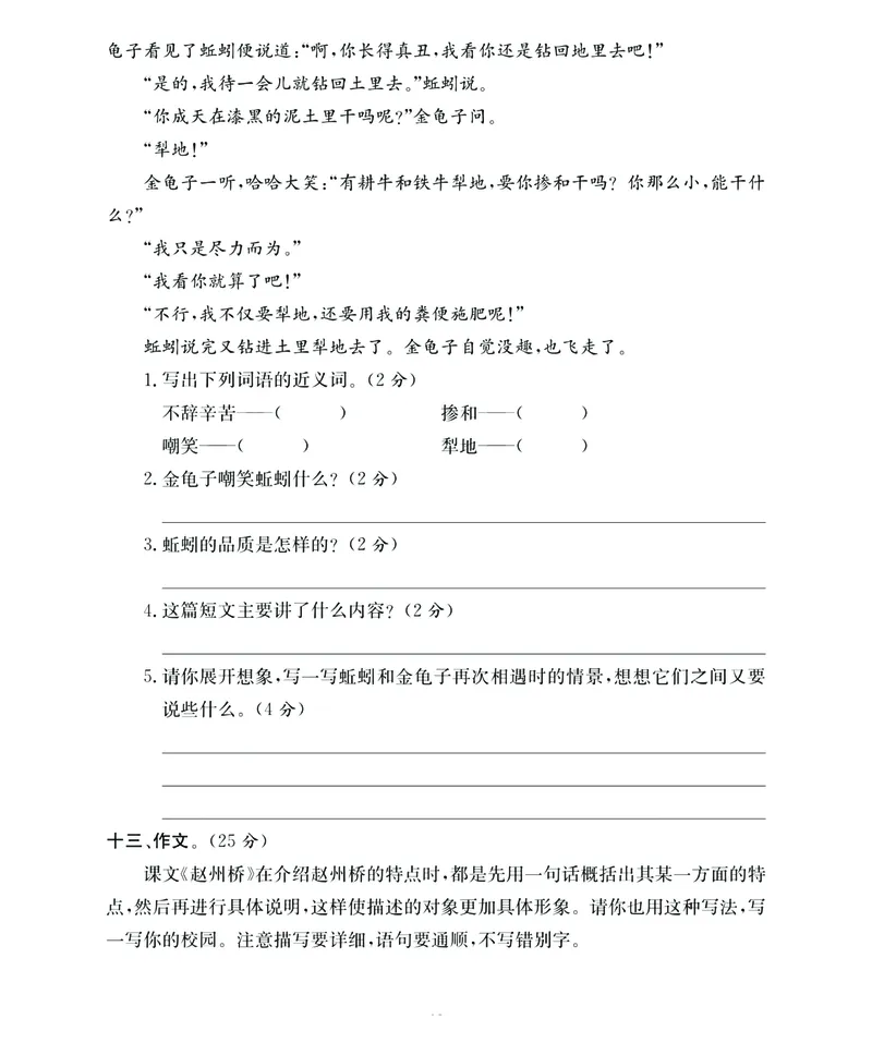 《期末大冲刺》语文3年级下册（RJ）_三年级上下册资料_小学三年级学习资料-25年更新版_3-02、小学三年级语文下册_3-2-2、练习题、作业、试题、试卷_电子册类