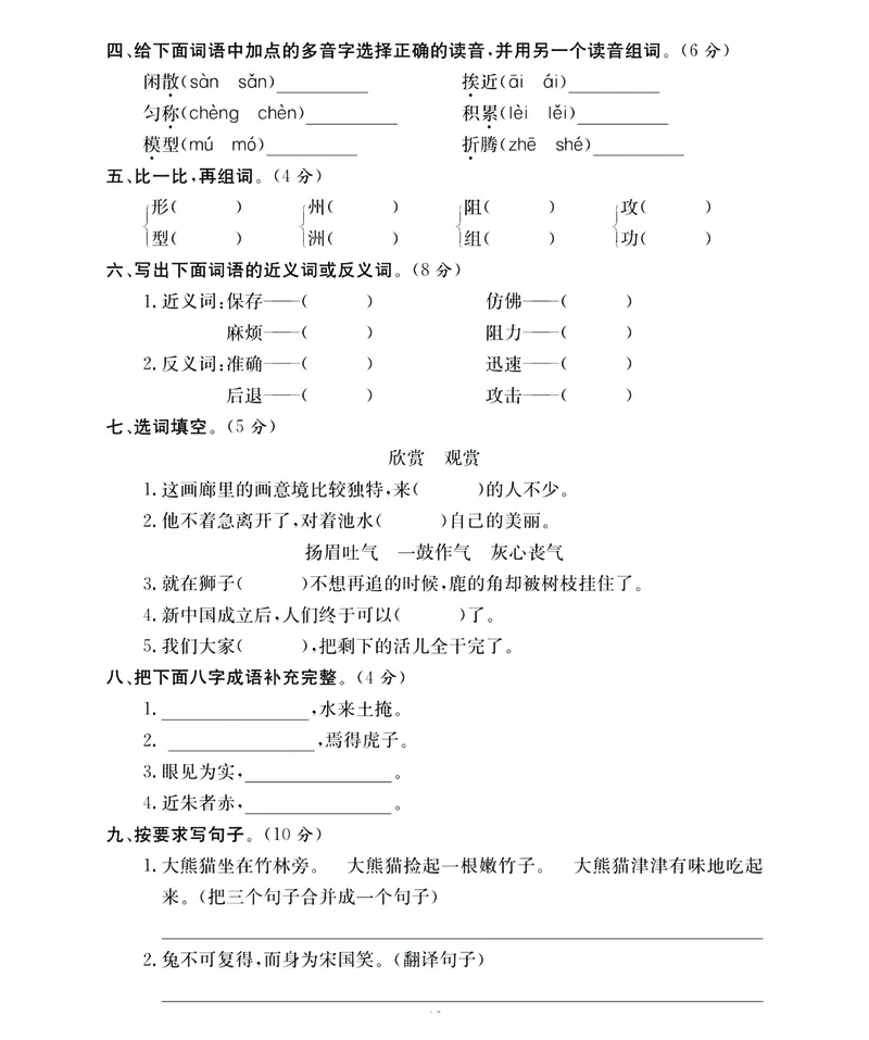 《期末大冲刺》语文3年级下册（RJ）_三年级上下册资料_小学三年级学习资料-25年更新版_3-02、小学三年级语文下册_3-2-2、练习题、作业、试题、试卷_电子册类