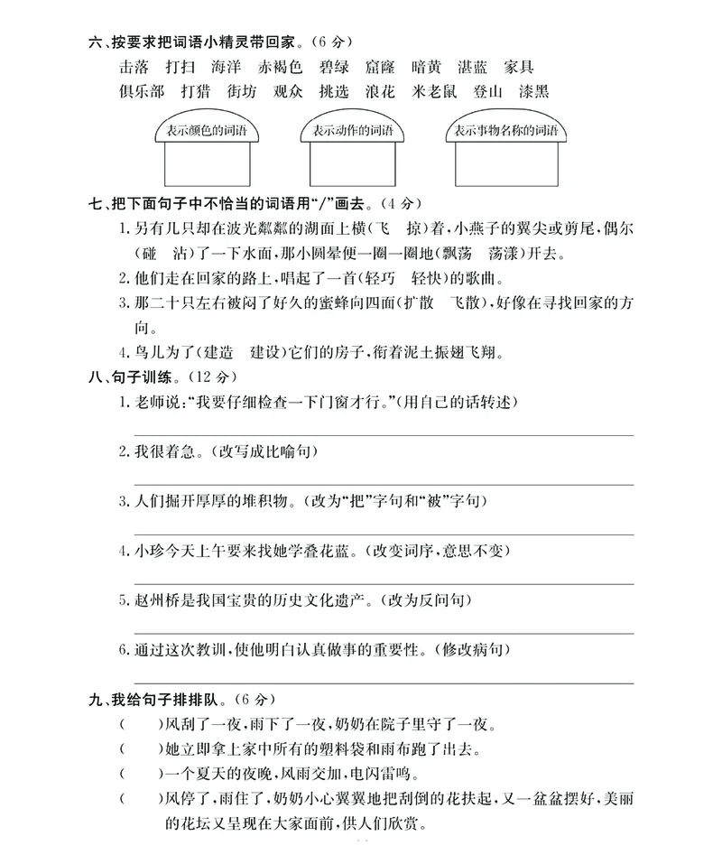 《期末大冲刺》语文3年级下册（RJ）_三年级上下册资料_小学三年级学习资料-25年更新版_3-02、小学三年级语文下册_3-2-2、练习题、作业、试题、试卷_电子册类
