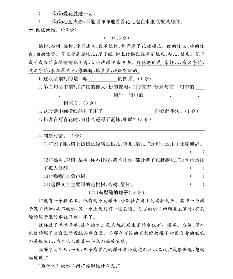 《期末大冲刺》语文3年级下册（RJ）_三年级上下册资料_小学三年级学习资料-25年更新版_3-02、小学三年级语文下册_3-2-2、练习题、作业、试题、试卷_电子册类