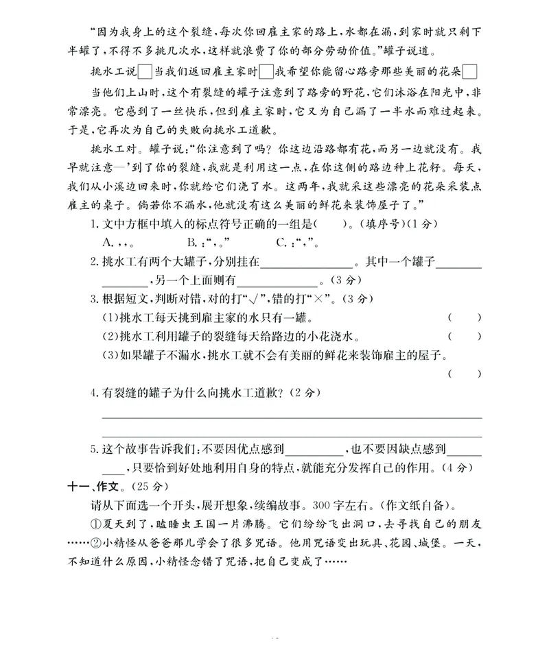 《期末大冲刺》语文3年级下册（RJ）_三年级上下册资料_小学三年级学习资料-25年更新版_3-02、小学三年级语文下册_3-2-2、练习题、作业、试题、试卷_电子册类