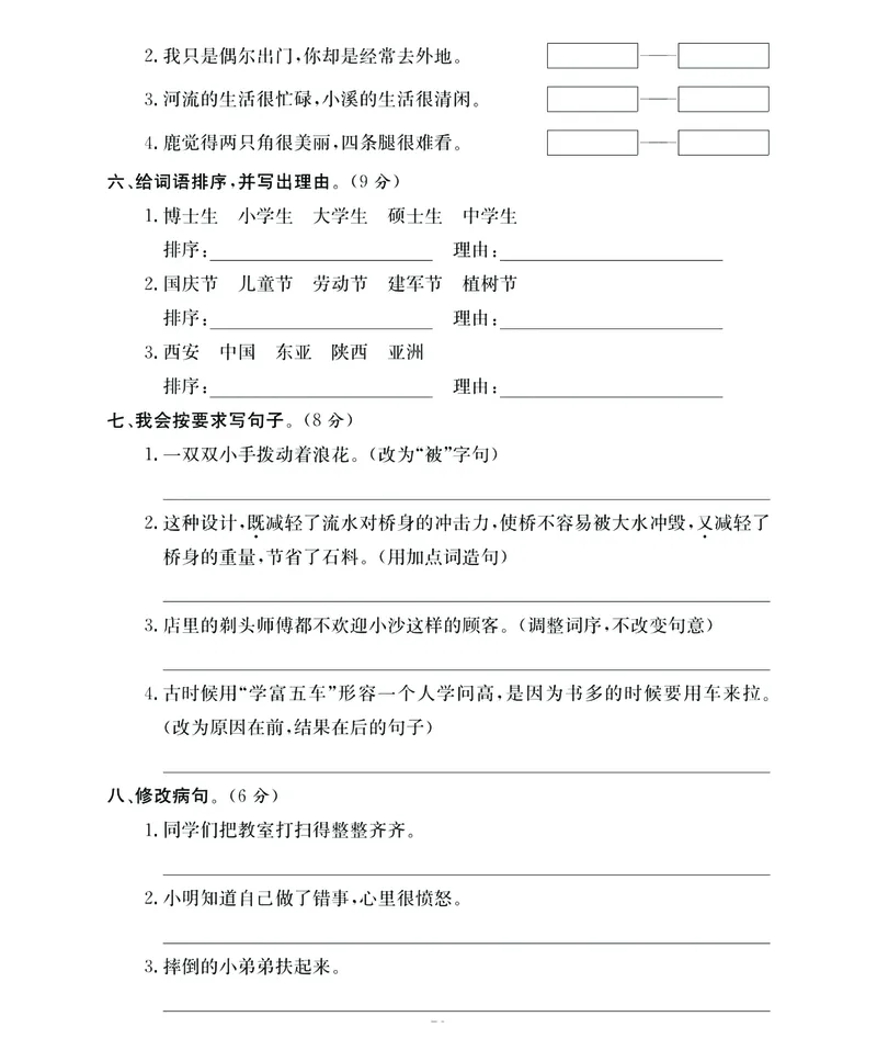《期末大冲刺》语文3年级下册（RJ）_三年级上下册资料_小学三年级学习资料-25年更新版_3-02、小学三年级语文下册_3-2-2、练习题、作业、试题、试卷_电子册类