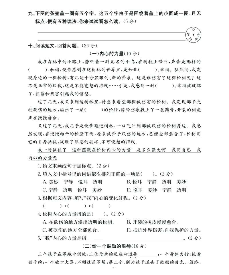 《期末大冲刺》语文3年级下册（RJ）_三年级上下册资料_小学三年级学习资料-25年更新版_3-02、小学三年级语文下册_3-2-2、练习题、作业、试题、试卷_电子册类
