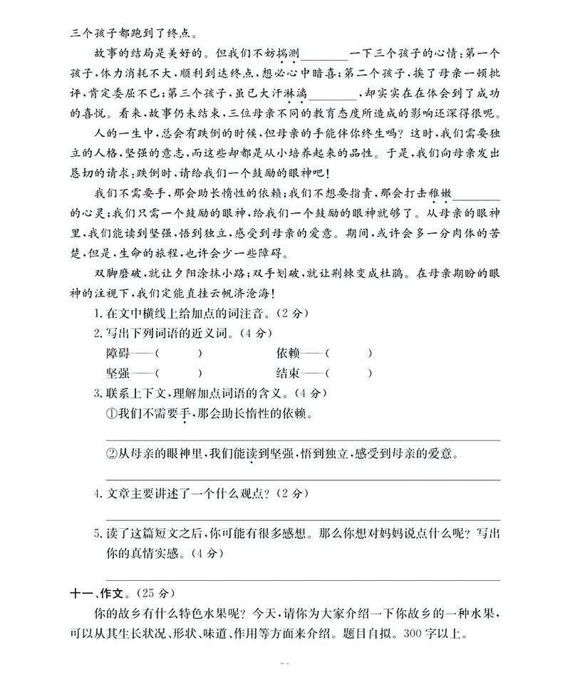 《期末大冲刺》语文3年级下册（RJ）_三年级上下册资料_小学三年级学习资料-25年更新版_3-02、小学三年级语文下册_3-2-2、练习题、作业、试题、试卷_电子册类