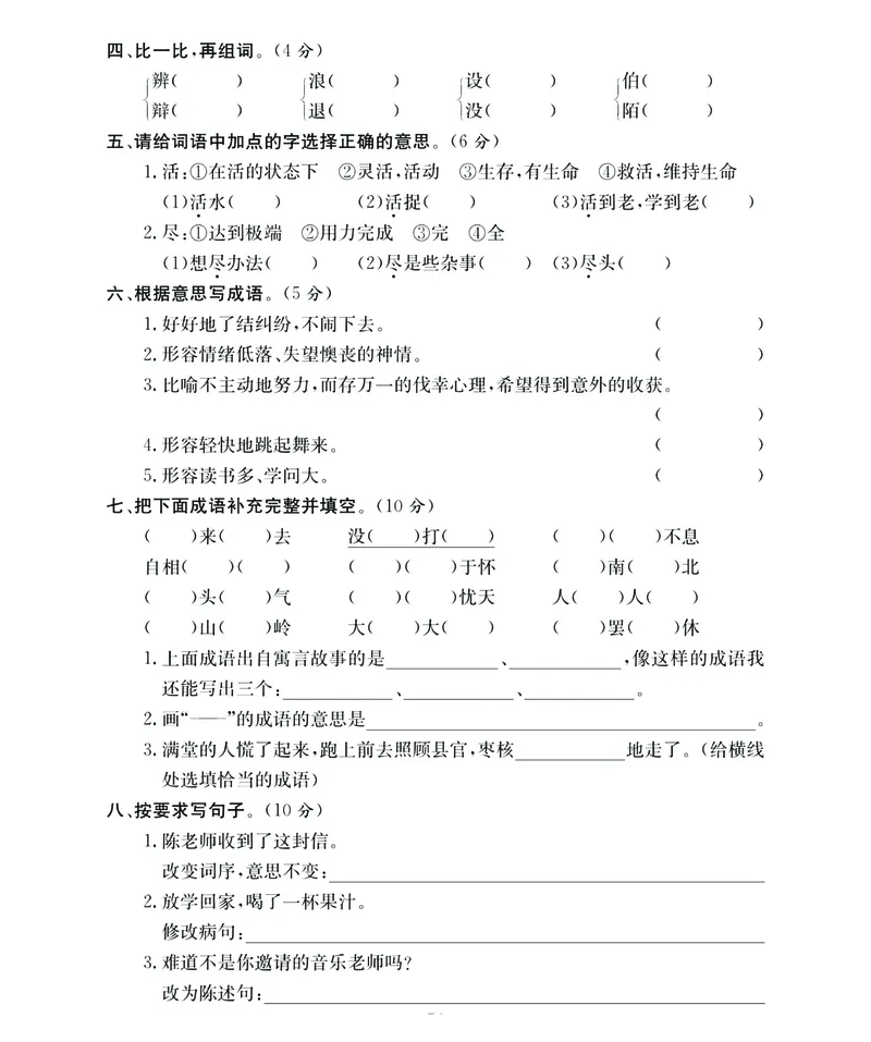 《期末大冲刺》语文3年级下册（RJ）_三年级上下册资料_小学三年级学习资料-25年更新版_3-02、小学三年级语文下册_3-2-2、练习题、作业、试题、试卷_电子册类
