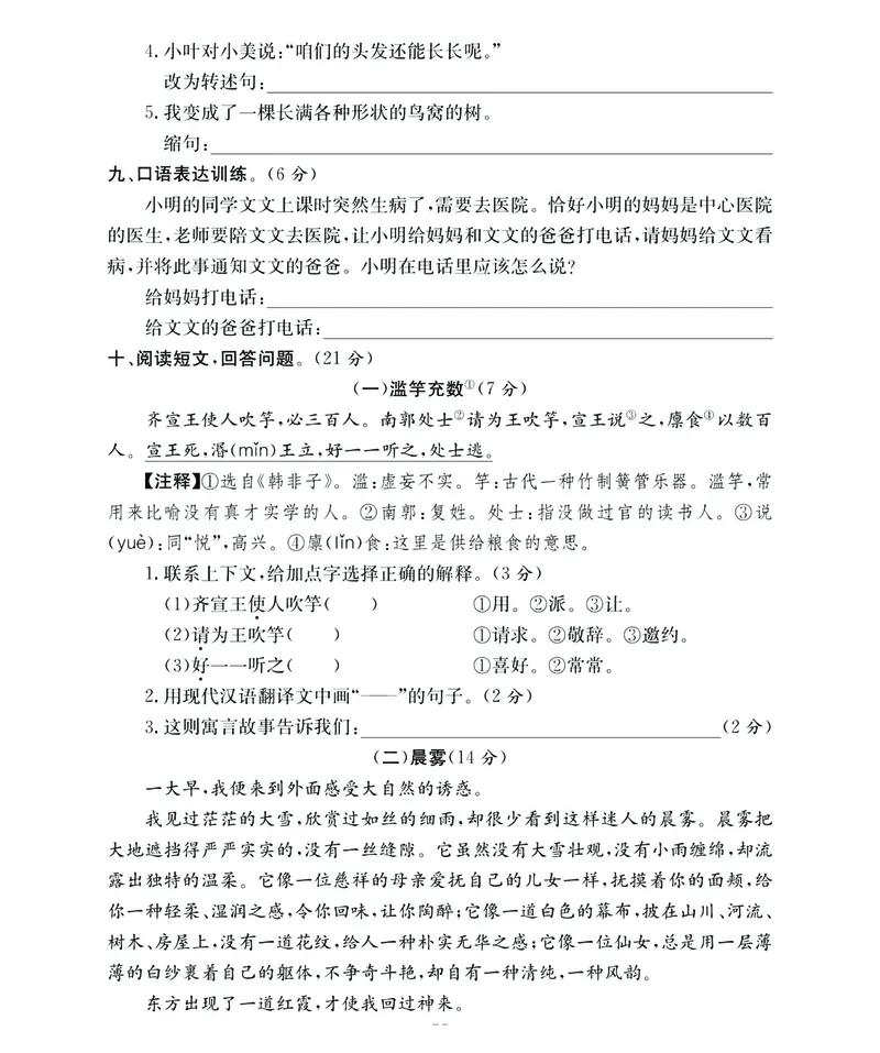 《期末大冲刺》语文3年级下册（RJ）_三年级上下册资料_小学三年级学习资料-25年更新版_3-02、小学三年级语文下册_3-2-2、练习题、作业、试题、试卷_电子册类