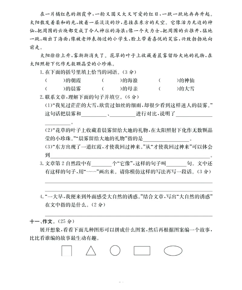 《期末大冲刺》语文3年级下册（RJ）_三年级上下册资料_小学三年级学习资料-25年更新版_3-02、小学三年级语文下册_3-2-2、练习题、作业、试题、试卷_电子册类