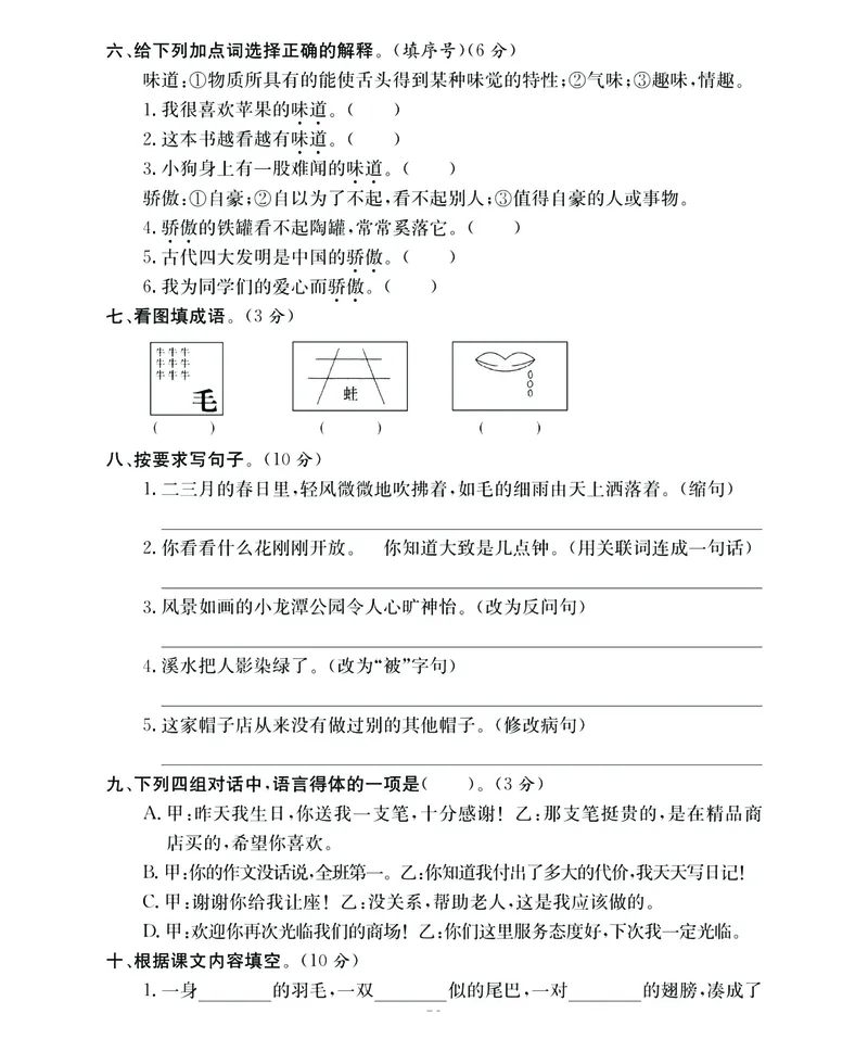 《期末大冲刺》语文3年级下册（RJ）_三年级上下册资料_小学三年级学习资料-25年更新版_3-02、小学三年级语文下册_3-2-2、练习题、作业、试题、试卷_电子册类