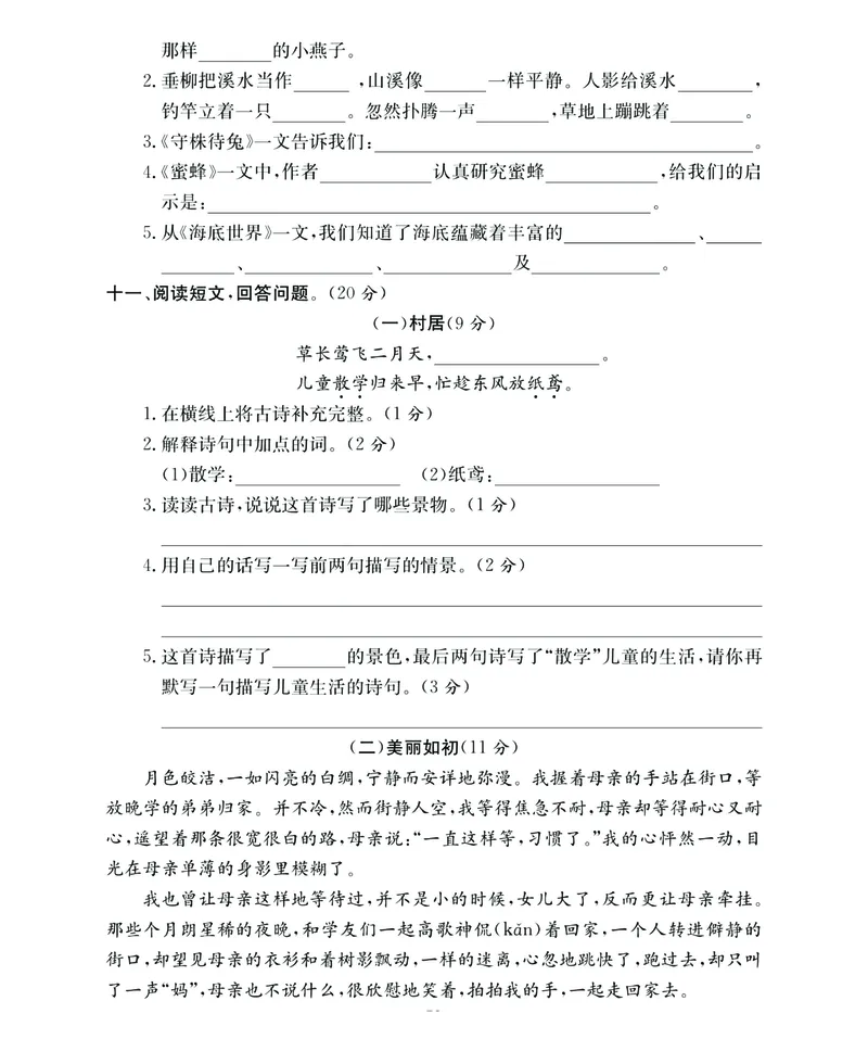 《期末大冲刺》语文3年级下册（RJ）_三年级上下册资料_小学三年级学习资料-25年更新版_3-02、小学三年级语文下册_3-2-2、练习题、作业、试题、试卷_电子册类