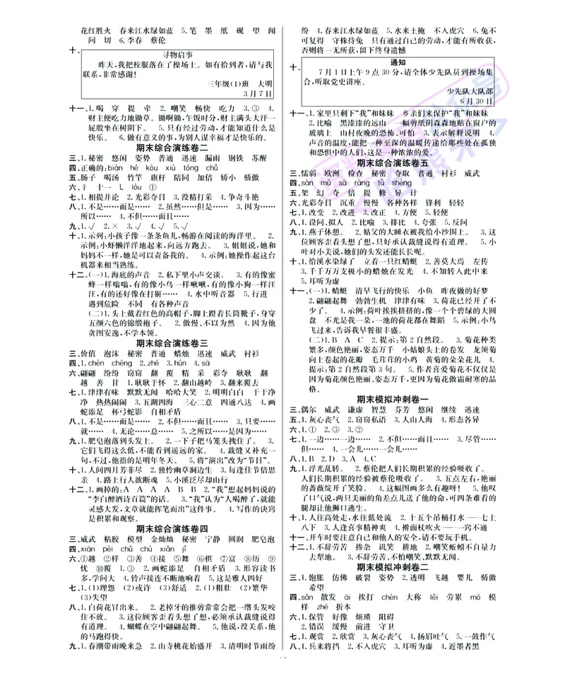《期末大冲刺》语文3年级下册（RJ）_三年级上下册资料_小学三年级学习资料-25年更新版_3-02、小学三年级语文下册_3-2-2、练习题、作业、试题、试卷_电子册类