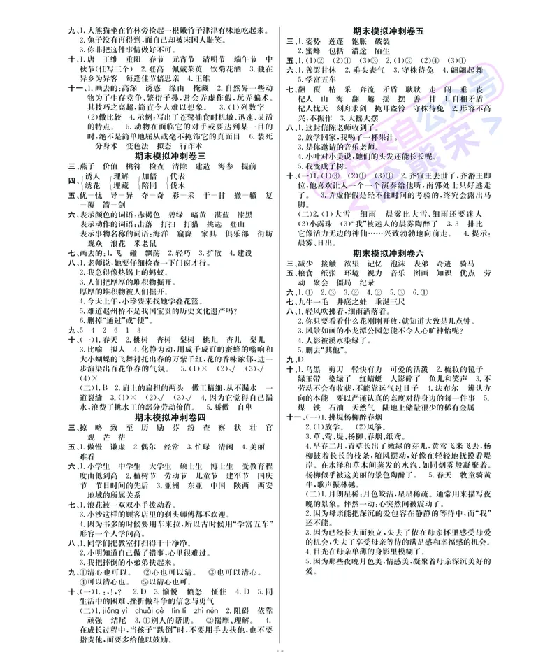 《期末大冲刺》语文3年级下册（RJ）_三年级上下册资料_小学三年级学习资料-25年更新版_3-02、小学三年级语文下册_3-2-2、练习题、作业、试题、试卷_电子册类