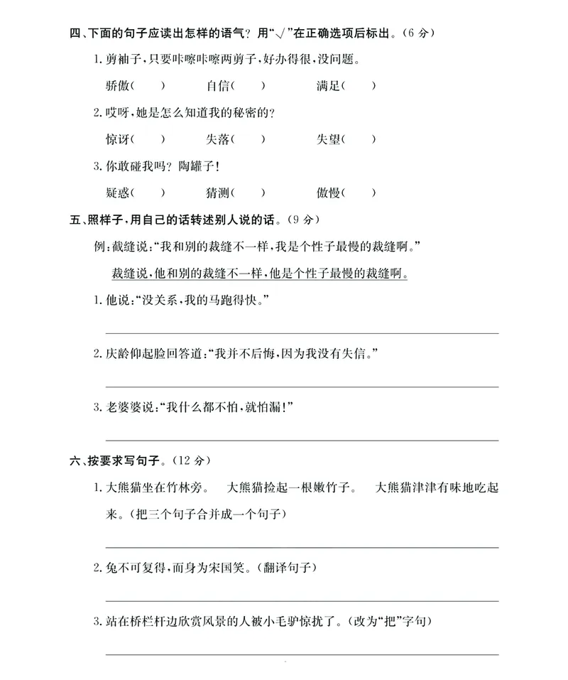 《期末大冲刺》语文3年级下册（RJ）_三年级上下册资料_小学三年级学习资料-25年更新版_3-02、小学三年级语文下册_3-2-2、练习题、作业、试题、试卷_电子册类