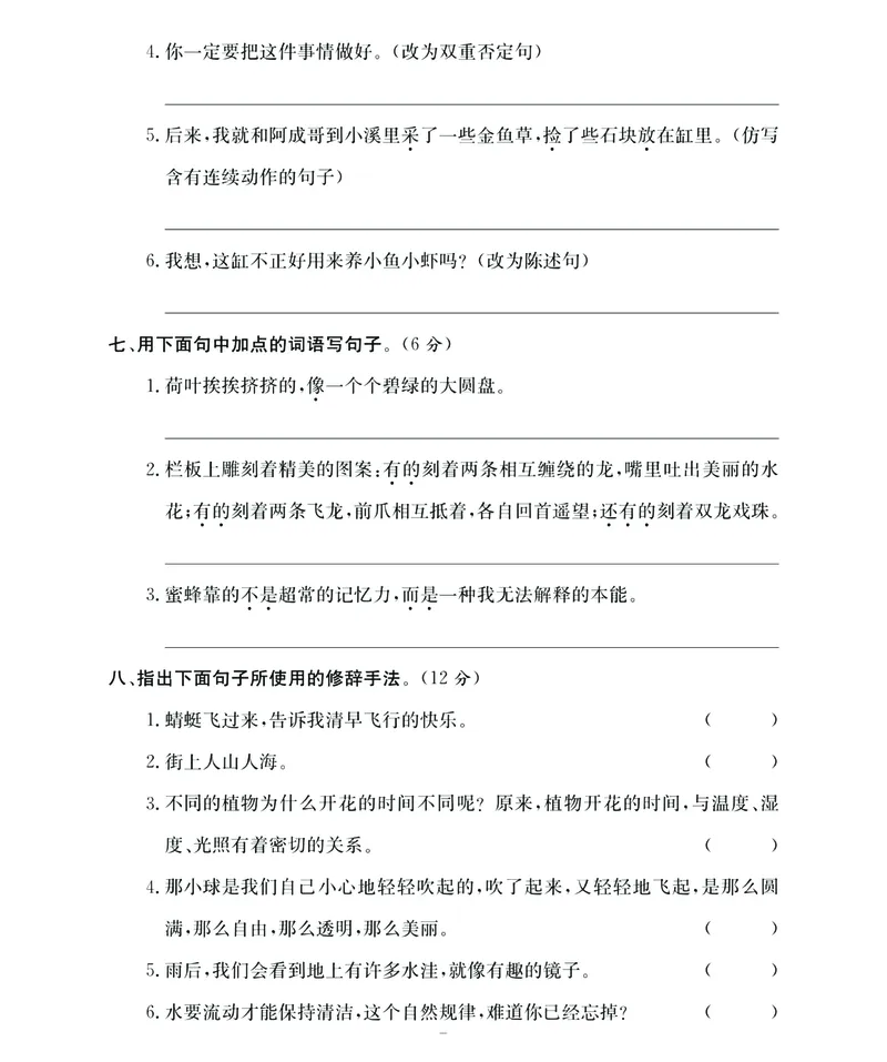 《期末大冲刺》语文3年级下册（RJ）_三年级上下册资料_小学三年级学习资料-25年更新版_3-02、小学三年级语文下册_3-2-2、练习题、作业、试题、试卷_电子册类