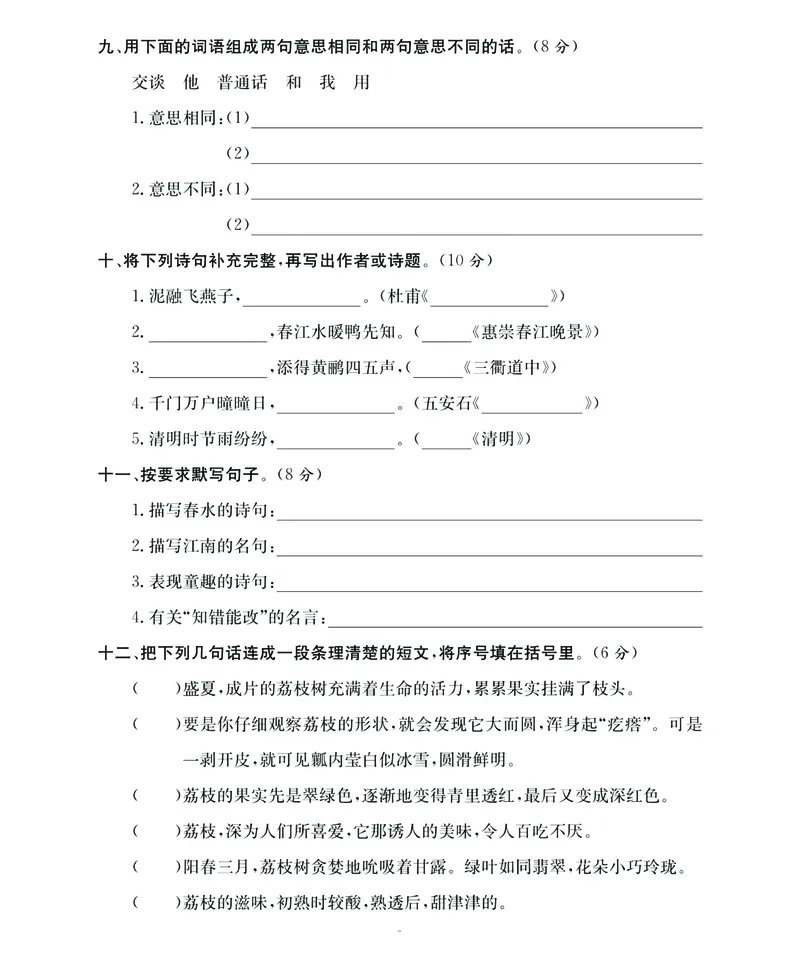 《期末大冲刺》语文3年级下册（RJ）_三年级上下册资料_小学三年级学习资料-25年更新版_3-02、小学三年级语文下册_3-2-2、练习题、作业、试题、试卷_电子册类
