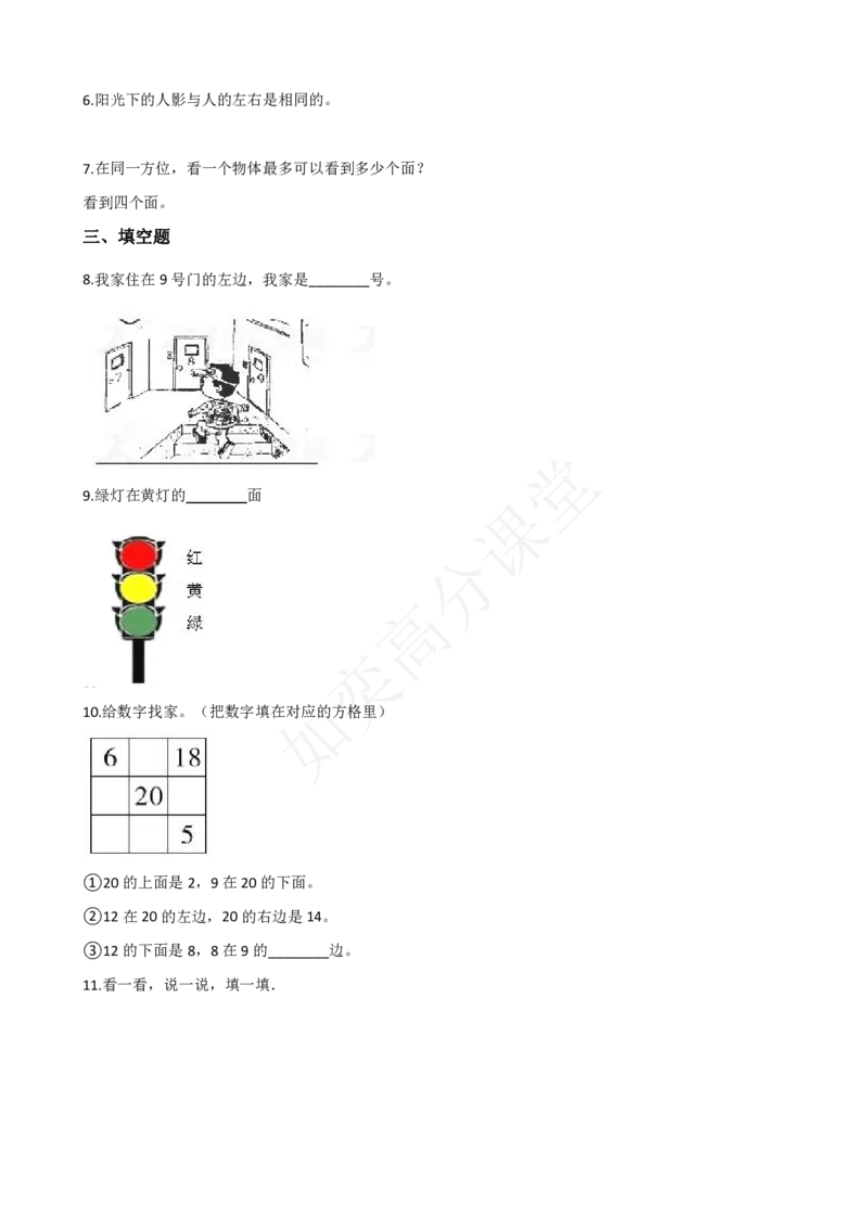 一（上）北师大数学第五单元检测卷4_一年级上下册资料_小学一年级学习资料-25年更新版_1-03、小学一年级数学上册_北师大版_03、单元试卷_第5单元
