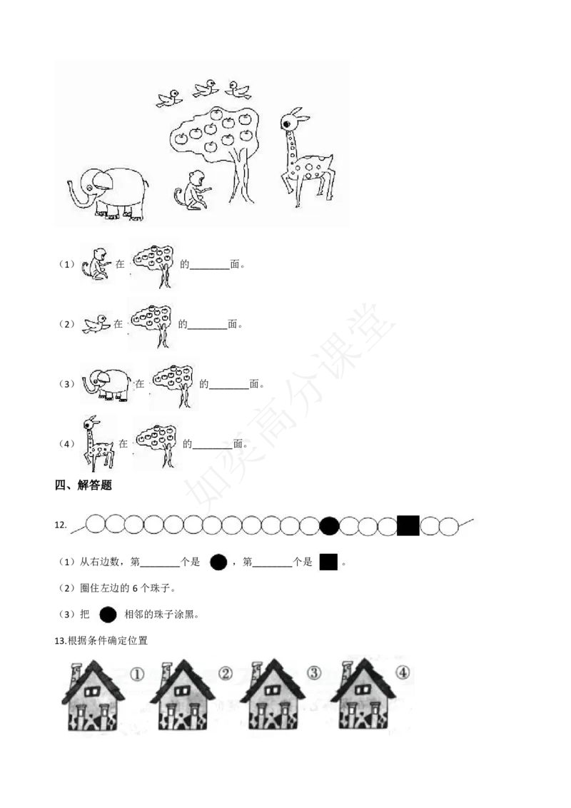 一（上）北师大数学第五单元检测卷4_一年级上下册资料_小学一年级学习资料-25年更新版_1-03、小学一年级数学上册_北师大版_03、单元试卷_第5单元