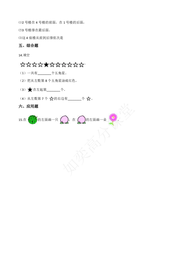 一（上）北师大数学第五单元检测卷4_一年级上下册资料_小学一年级学习资料-25年更新版_1-03、小学一年级数学上册_北师大版_03、单元试卷_第5单元