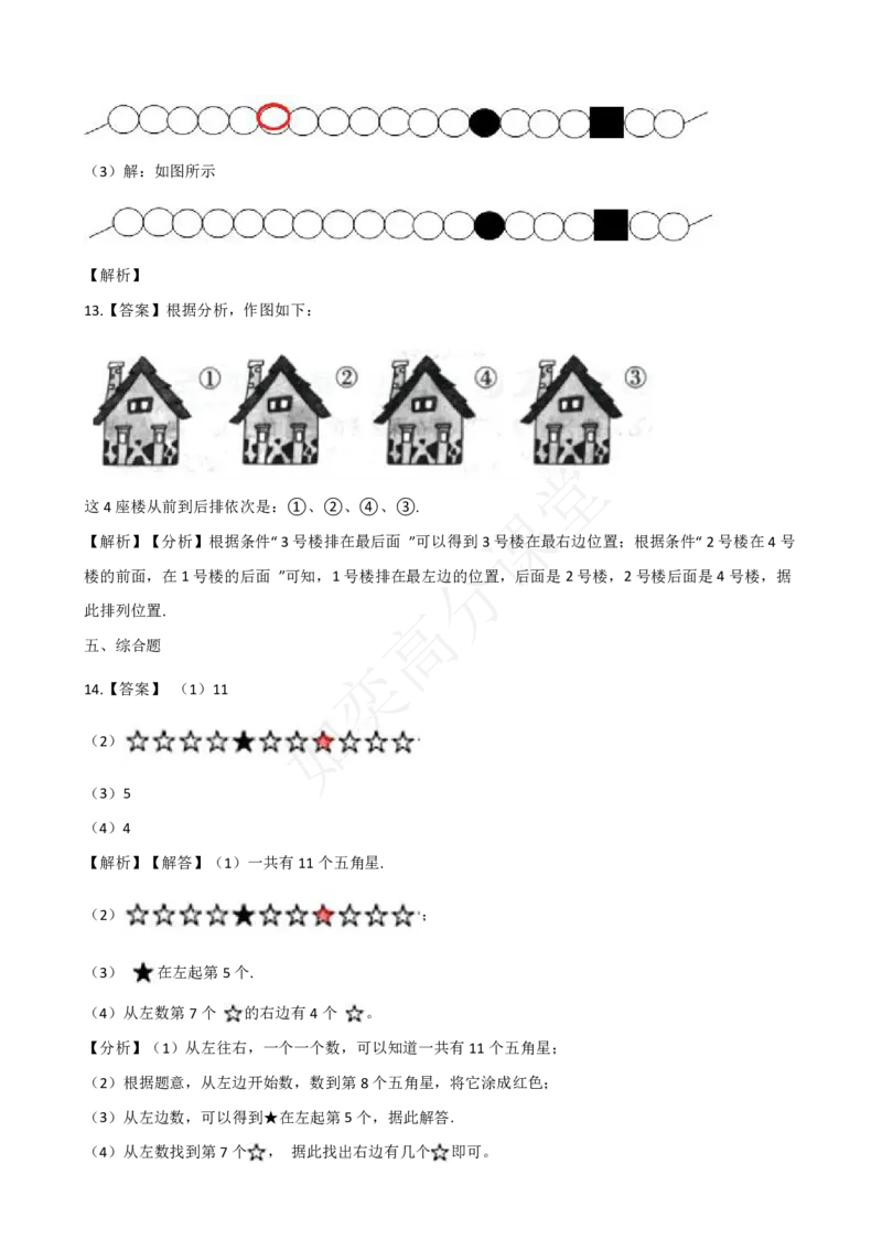 一（上）北师大数学第五单元检测卷4_一年级上下册资料_小学一年级学习资料-25年更新版_1-03、小学一年级数学上册_北师大版_03、单元试卷_第5单元