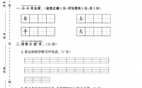 一年级上册语文名校第一次月考测试卷(1)_一年级上下册资料_一年级上册小红书同款资料_一年级(1)