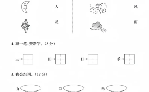 一年级上册语文名校第一次月考测试卷(1)_一年级上下册资料_一年级上册小红书同款资料_一年级(1)