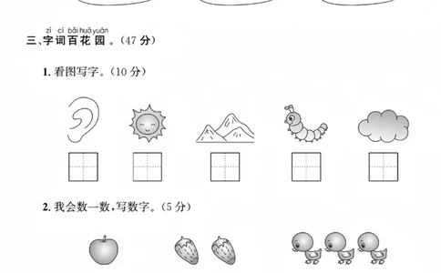 一年级上册语文名校第一次月考测试卷(1)_一年级上下册资料_一年级上册小红书同款资料_一年级(1)