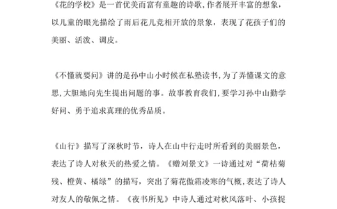 三（上）语文期末：各课中心思想总结_三年级上下册资料_小学三年级学习资料-25年更新版_3-01、小学三年级语文上册_3-1-1、复习、知识点、归纳汇总_语文三（上）重点总汇