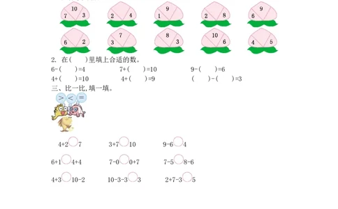 一年级上册-西师版-数学第二单元测试卷.3+答案_一年级上下册资料_一年级上语数英上下册学习资料_3-6-3、小学一年级数学上册_西师版_3、单元测试卷