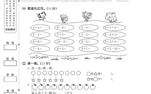 一年级上数学试卷&mdash;&mdash;第八单元综合卷苏教版（PDF，含答案）_一年级上下册资料_一年级上语数英上下册学习资料_3-6-3、小学一年级数学上册_苏教版_3、单元测试卷
