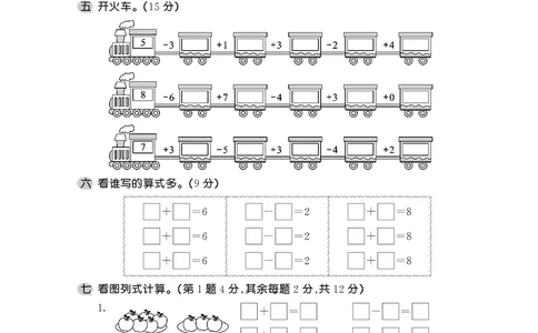 一年级上数学试卷&mdash;&mdash;第八单元综合卷苏教版（PDF，含答案）_一年级上下册资料_一年级上语数英上下册学习资料_3-6-3、小学一年级数学上册_苏教版_3、单元测试卷